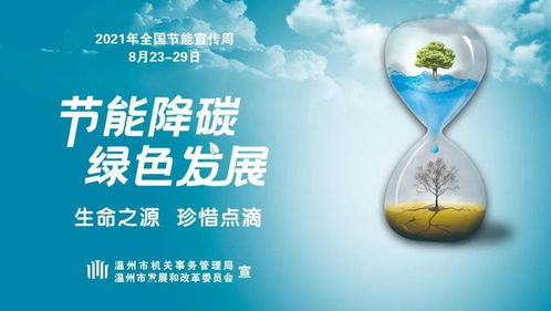 綠色未來，即刻啟航 全國節(jié)能宣傳周下的環(huán)保技術(shù)推廣行動(dòng)
